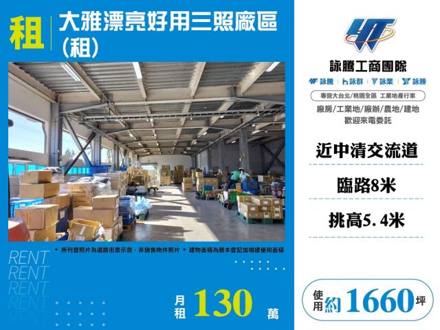 台中大雅廠房-0