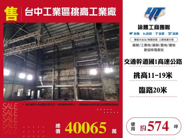 台中廠房-0