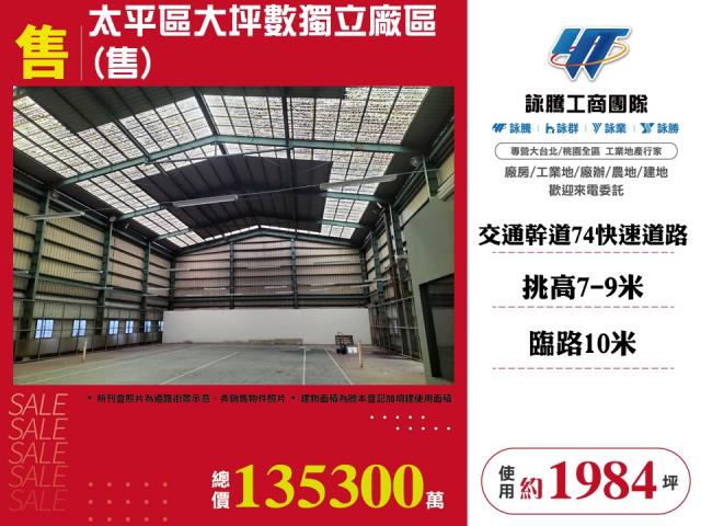 太平廠房-0