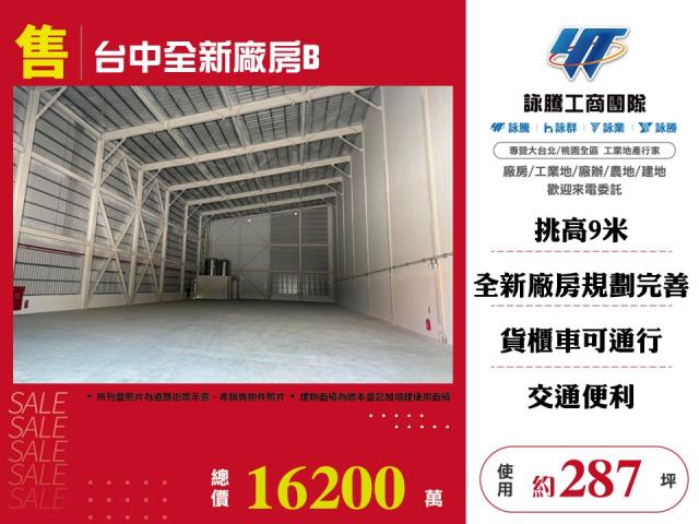 台中大肚廠房-0