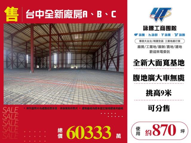 台中大肚廠房-0