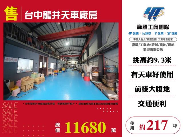 台中龍井廠房-0