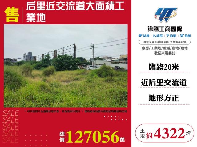 台中后里工業地-0