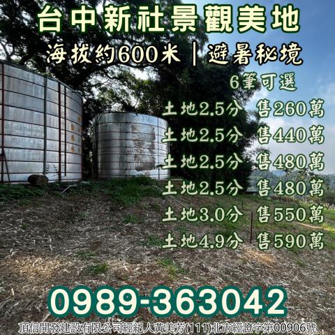 台中新社農地-3